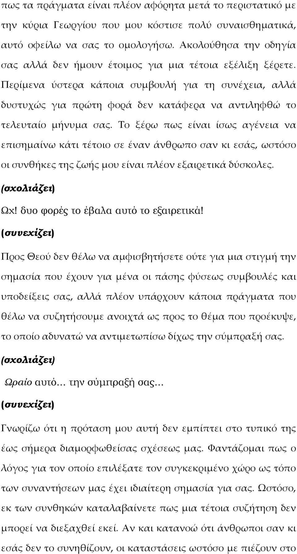 Περίμενα ύστερα κάποια συμβουλή για τη συνέχεια, αλλά δυστυχώς για πρώτη φορά δεν κατάφερα να αντιληφθώ το τελευταίο μήνυμα σας.