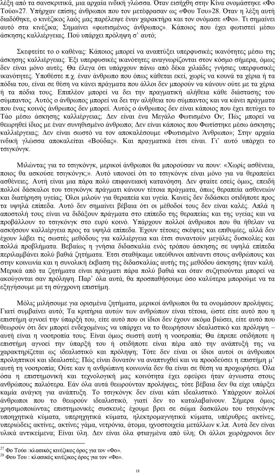 Κάπνηνο πνπ έρεη θσηηζηεί κέζσ άζθεζεο θαιιηέξγεηαο. Πνχ ππάξρεη πξφιεςε ζ απηφ; θεθηείηε ην ν θαζέλαο: Κάπνηνο κπνξεί λα αλαπηχμεη ππεξθπζηθέο ηθαλφηεηεο κέζσ ηεο άζθεζεο θαιιηέξγεηαο.
