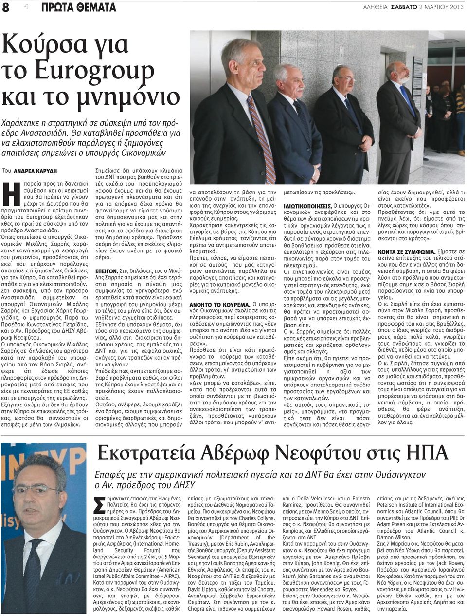 να γίνουν μέχρι τη Δευτέρα που θα πραγματοποιηθεί η κρίσιμη συνεδρία του Eurogroup εξετάστηκαν χθες το πρωί σε σύσκεψη υπό τον πρόεδρο Αναστασιάδη.