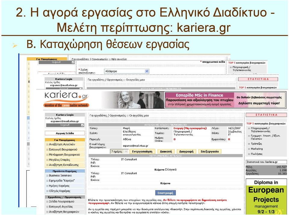 Μελέτη περίπτωσης: