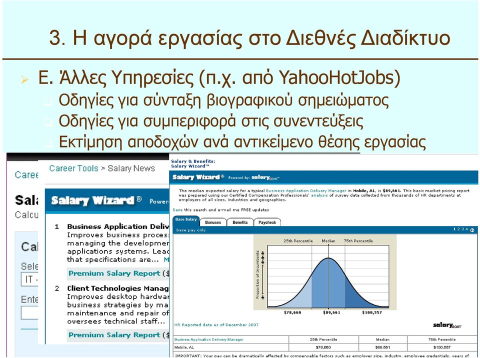 από YahooHotJobs) Οδηγίες για σύνταξη βιογραφικού