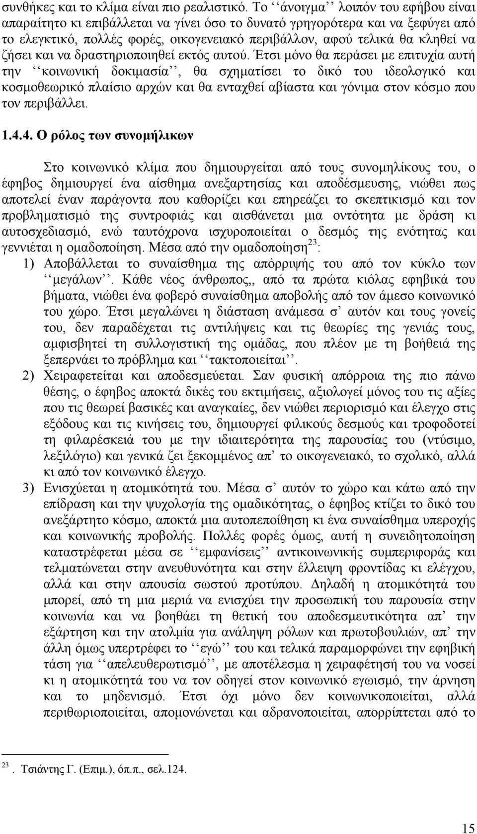 και να δραστηριοποιηθεί εκτός αυτού.