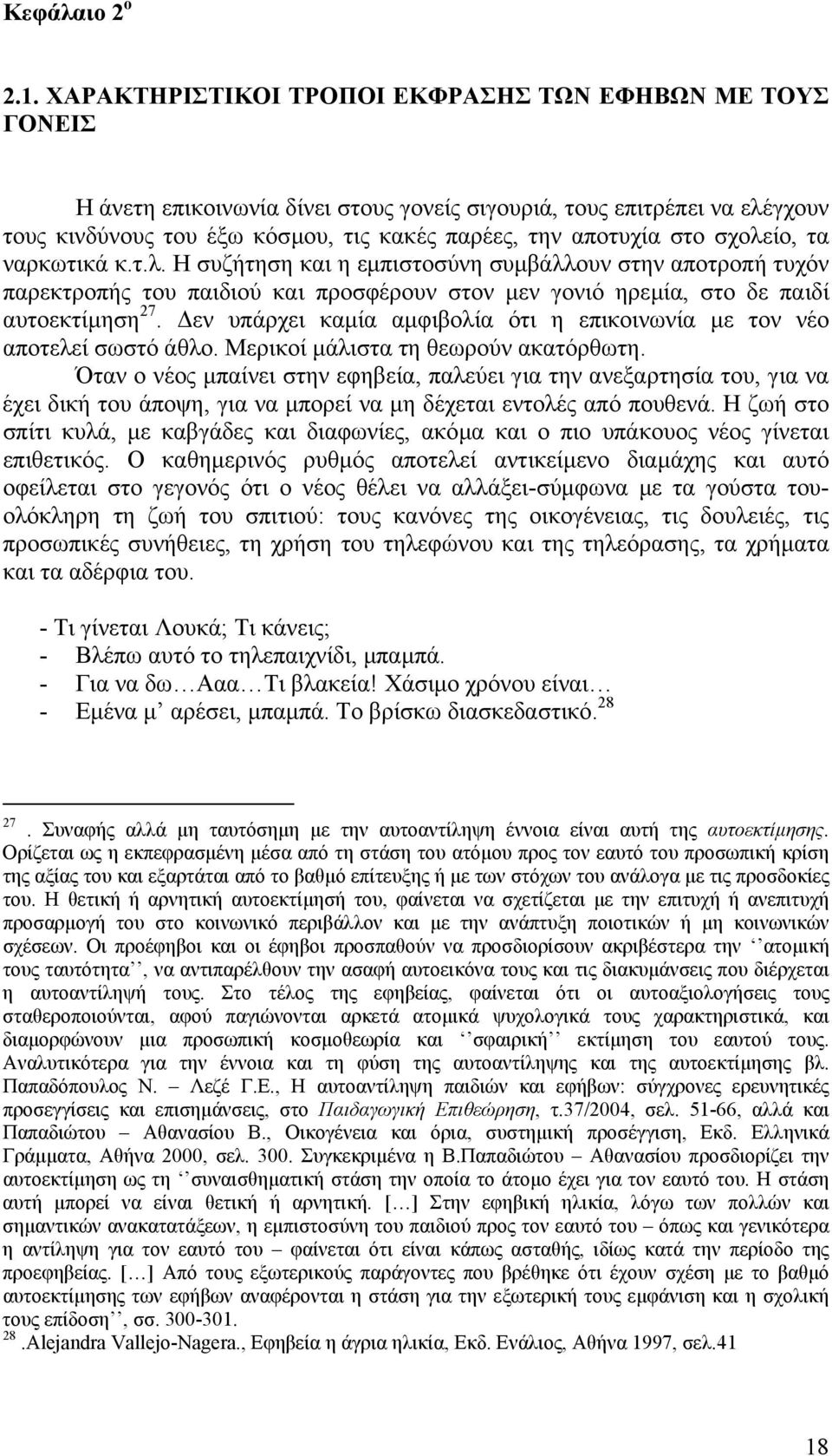 σχολείο, τα ναρκωτικά κ.τ.λ. Η συζήτηση και η εµπιστοσύνη συµβάλλουν στην αποτροπή τυχόν παρεκτροπής του παιδιού και προσφέρουν στον µεν γονιό ηρεµία, στο δε παιδί αυτοεκτίµηση 27.