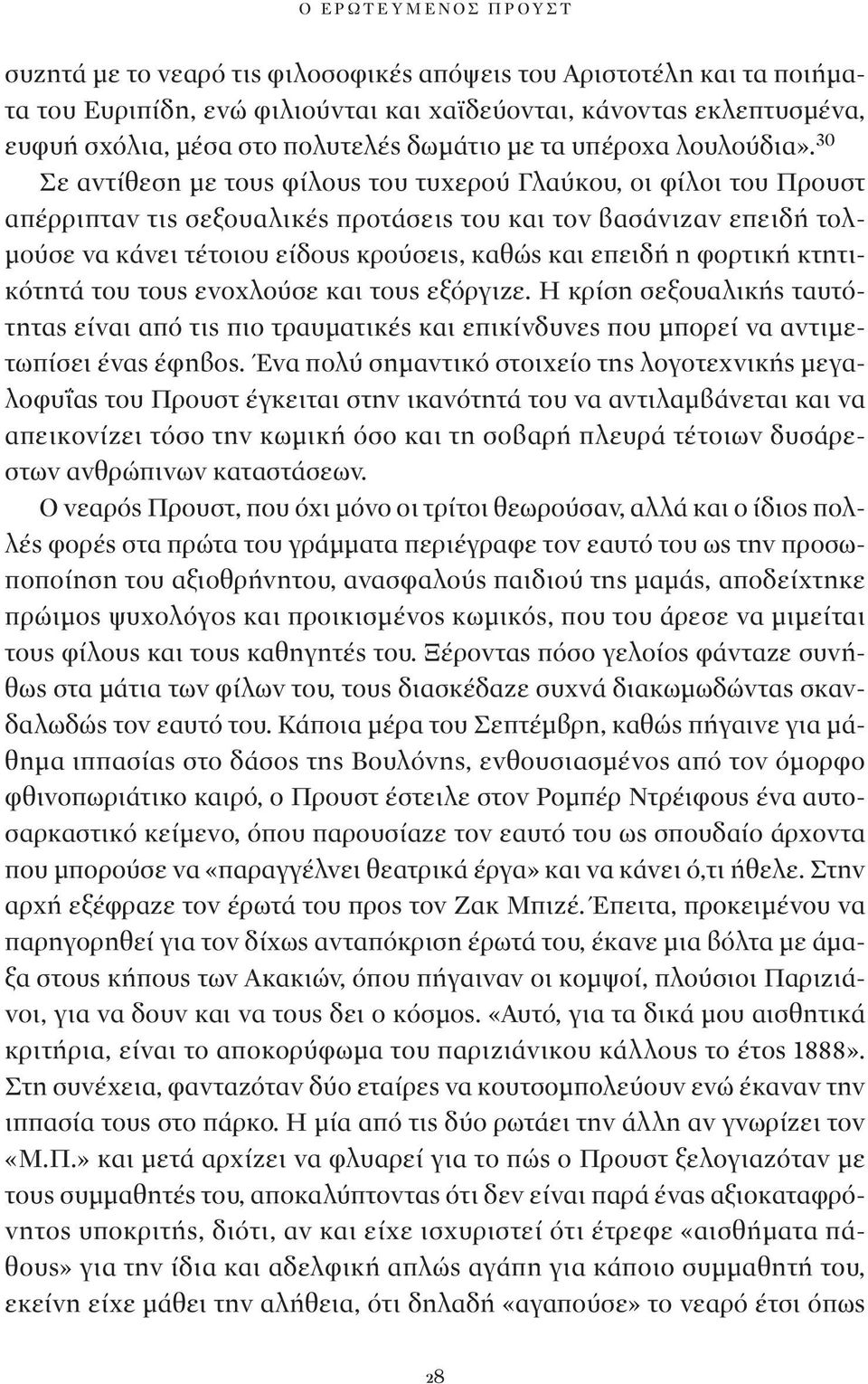 30 Σε αντίθεση με τους φίλους του τυχερού Γλαύκου, οι φίλοι του Προυστ απέρριπταν τις σεξουαλικές προτάσεις του και τον βασάνιζαν επειδή τολμούσε να κάνει τέτοιου είδους κρούσεις, καθώς και επειδή η