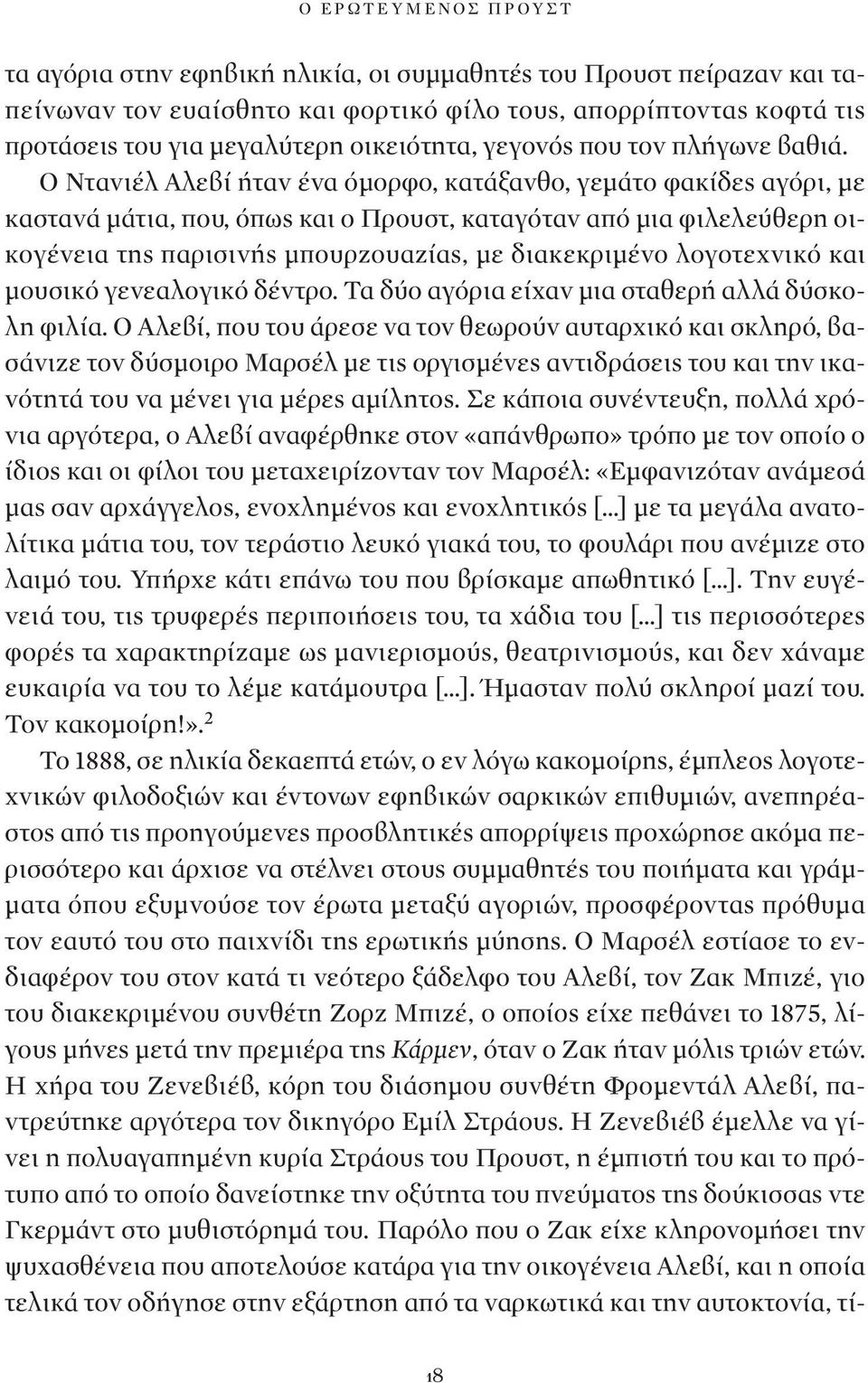 Ο Ντανιέλ Αλεβί ήταν ένα όμορφο, κατάξανθο, γεμάτο φακίδες αγόρι, με καστανά μάτια, που, όπως και ο Προυστ, καταγόταν από μια φιλελεύθερη οικογένεια της παρισινής μπουρζουαζίας, με διακεκριμένο