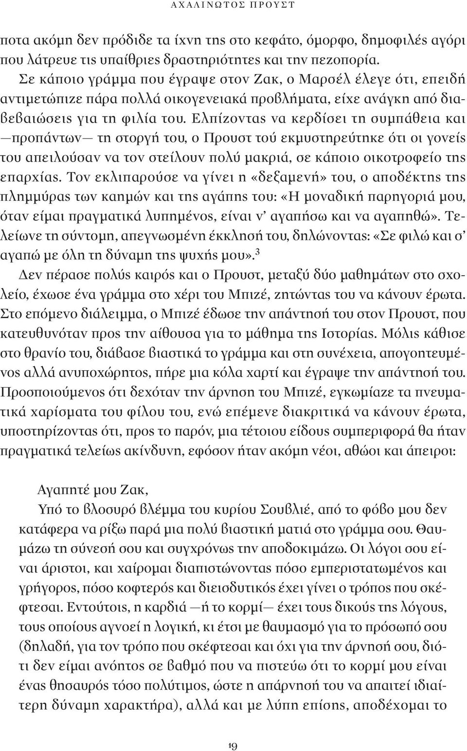 Ελπίζοντας να κερδίσει τη συμπάθεια και προπάντων τη στοργή του, ο Προυστ τού εκμυστηρεύτηκε ότι οι γονείς του απειλούσαν να τον στείλουν πολύ μακριά, σε κάποιο οικοτροφείο της επαρχίας.