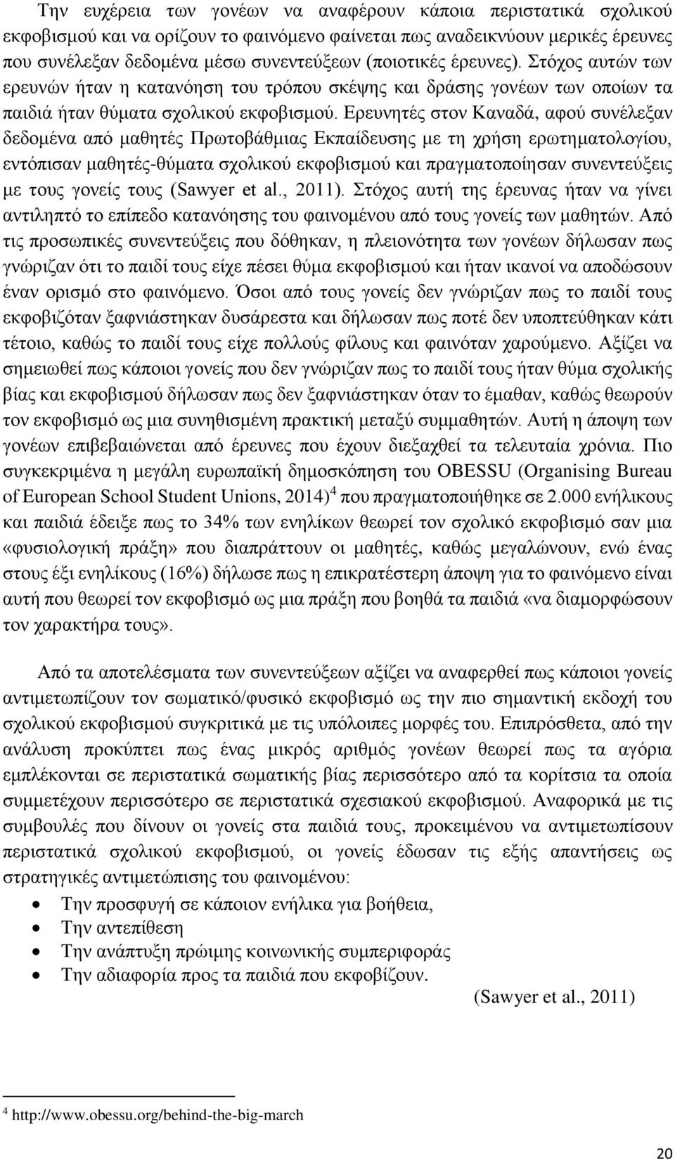 Ερευνητές στον Καναδά, αφού συνέλεξαν δεδομένα από μαθητές Πρωτοβάθμιας Εκπαίδευσης με τη χρήση ερωτηματολογίου, εντόπισαν μαθητές-θύματα σχολικού εκφοβισμού και πραγματοποίησαν συνεντεύξεις με τους