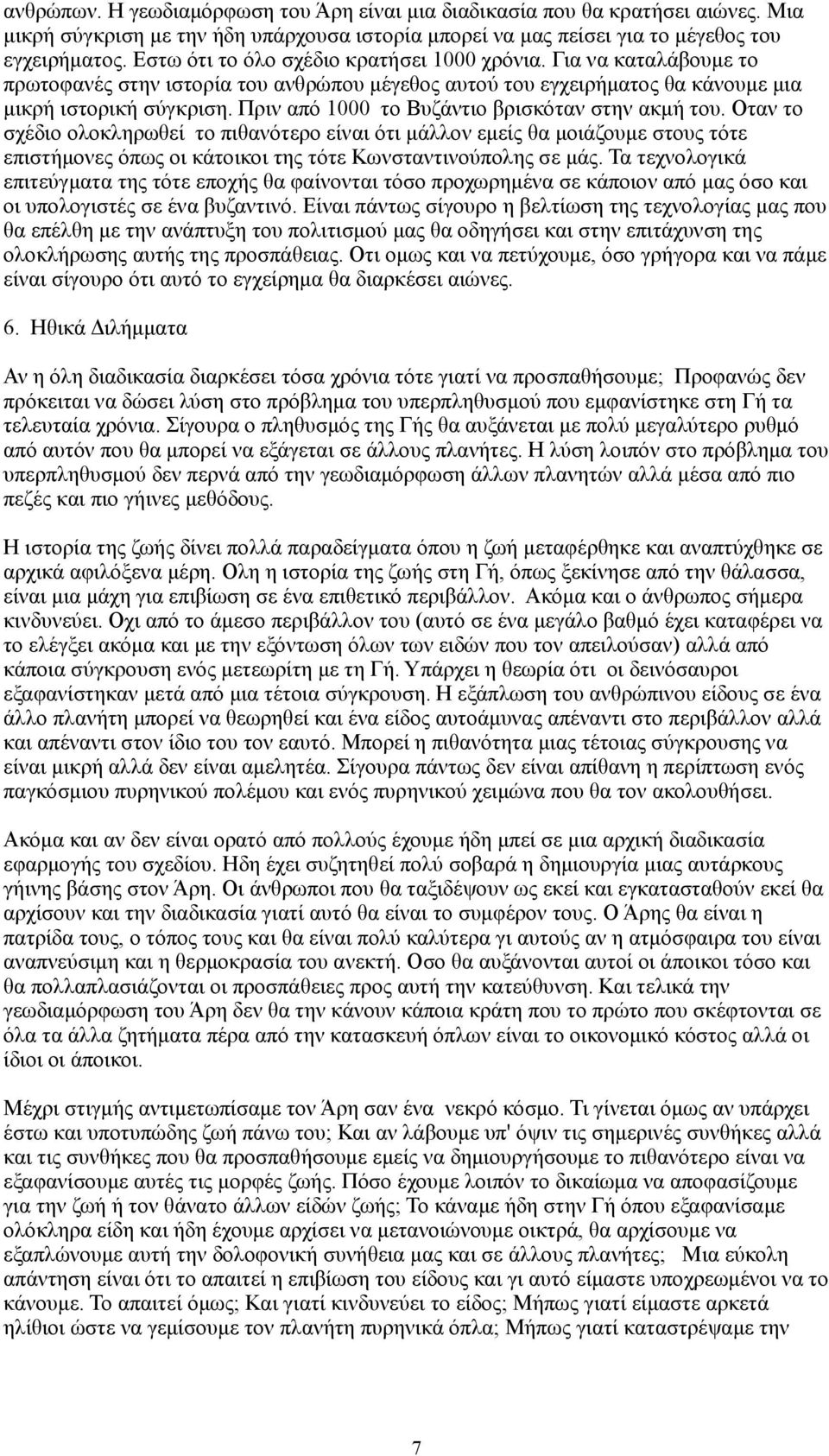 Πριν από 1000 το Βυζάντιο βρισκόταν στην ακμή του.