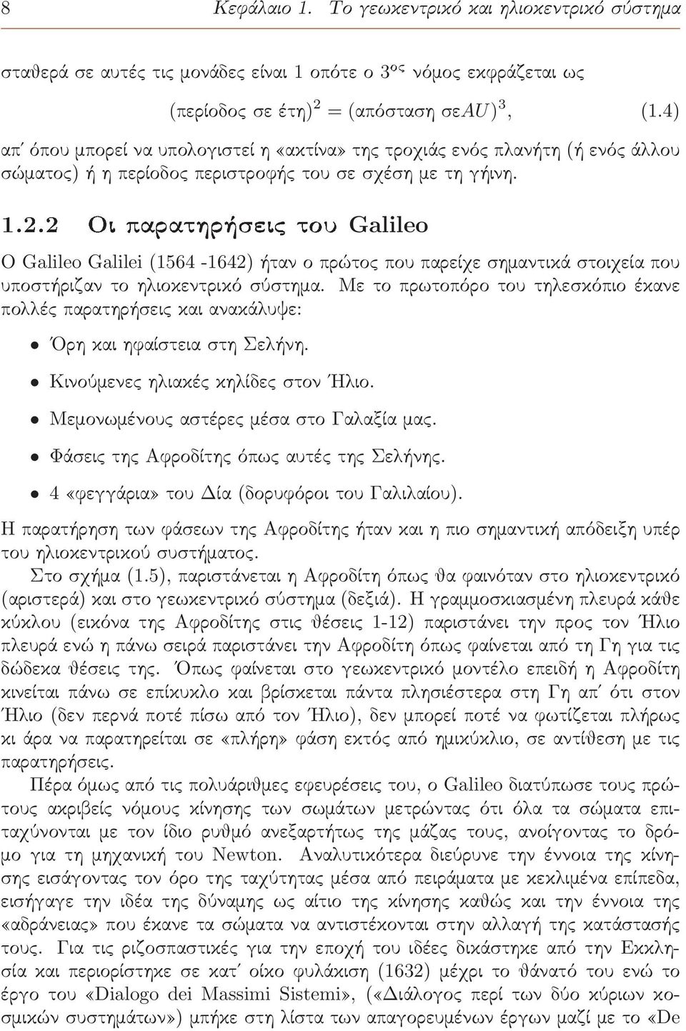 Galileo Ο Galileo Galilei (1564-1642) ήταν ο πρώτος που παρείχε σημαντικά στοιχεία που υποστήριζαν το ηλιοκεντρικό σύστημα.