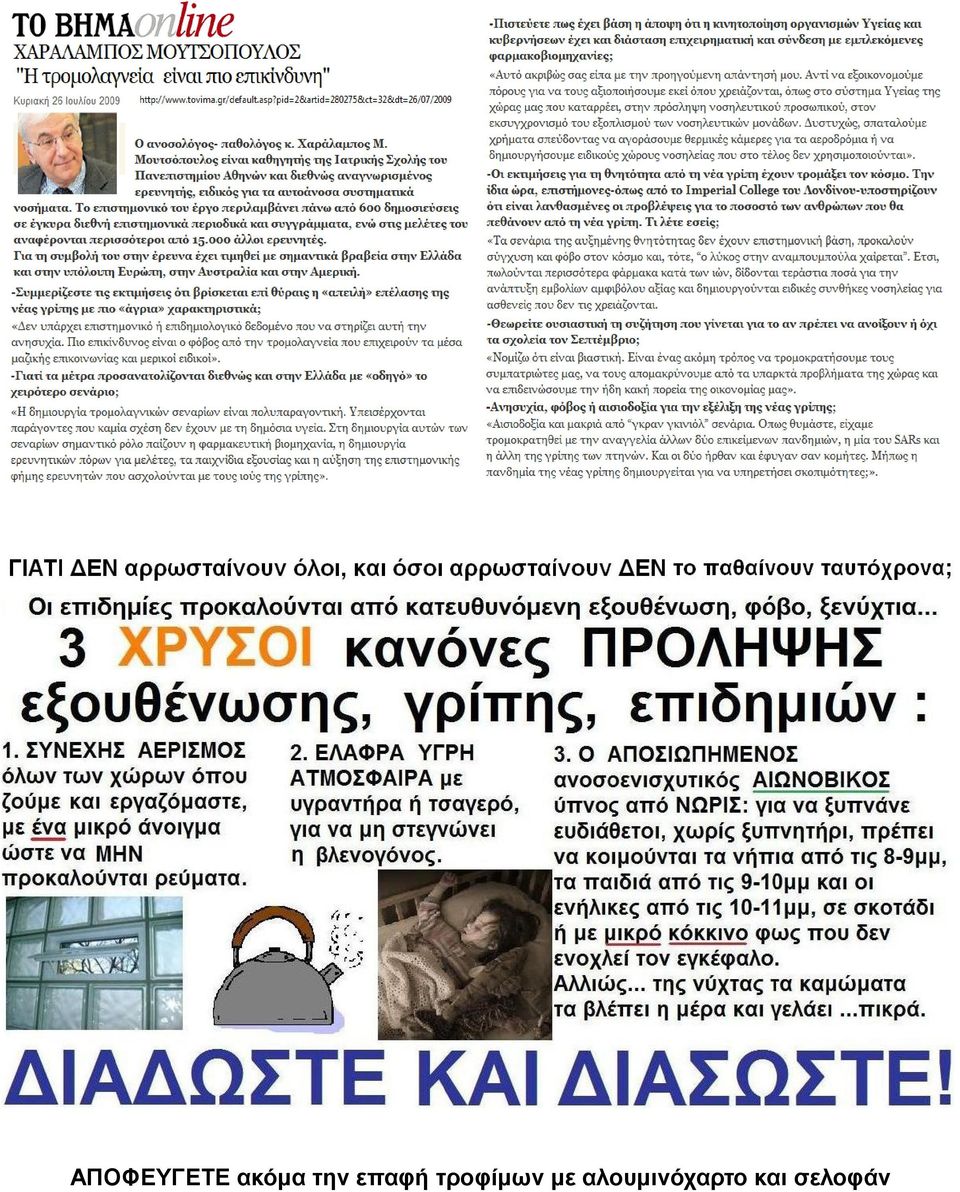 τροφίμων με