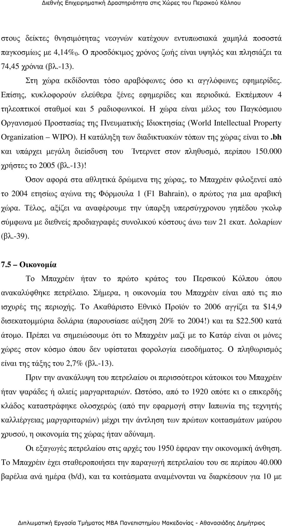 Η χώρα είναι µέλος του Παγκόσµιου Οργανισµού Προστασίας της Πνευµατικής Ιδιοκτησίας (World Intellectual Property Organization WIPO). Η κατάληξη των διαδικτυακών τόπων της χώρας είναι το.