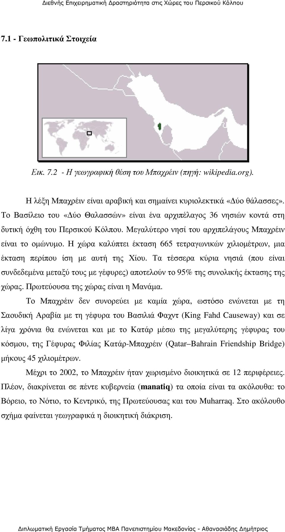 Η χώρα καλύπτει έκταση 665 τετραγωνικών χιλιοµέτρων, µια έκταση περίπου ίση µε αυτή της Χίου.