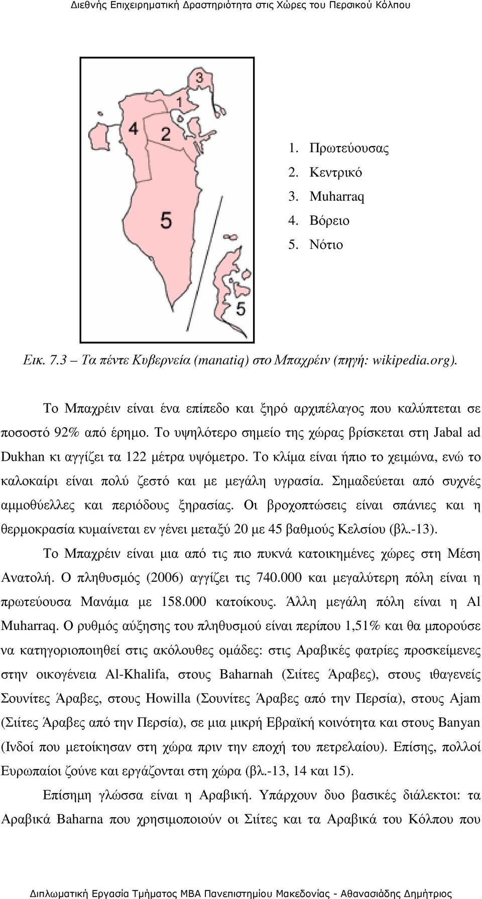 Το κλίµα είναι ήπιο το χειµώνα, ενώ το καλοκαίρι είναι πολύ ζεστό και µε µεγάλη υγρασία. Σηµαδεύεται από συχνές αµµοθύελλες και περιόδους ξηρασίας.