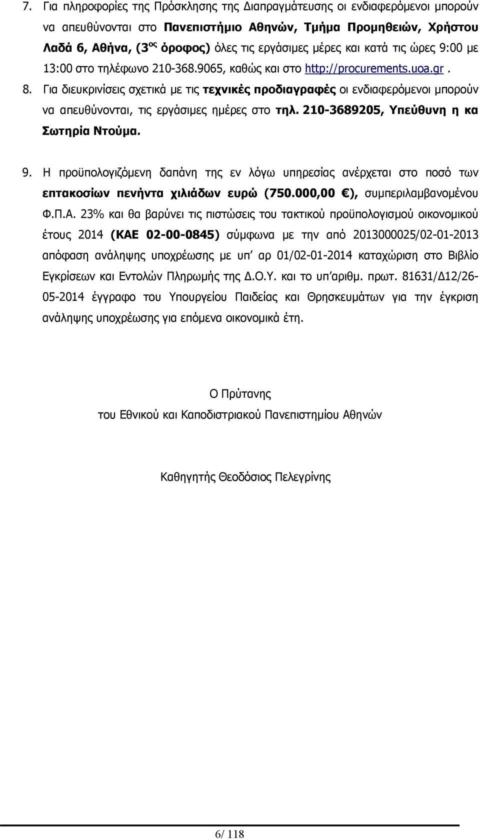 Για διευκρινίσεις σχετικά με τις τεχνικές προδιαγραφές οι ενδιαφερόμενοι μπορούν να απευθύνονται, τις εργάσιμες ημέρες στο τηλ. 210-3689205, Υπεύθυνη η κα Σωτηρία Ντούμα. 9.