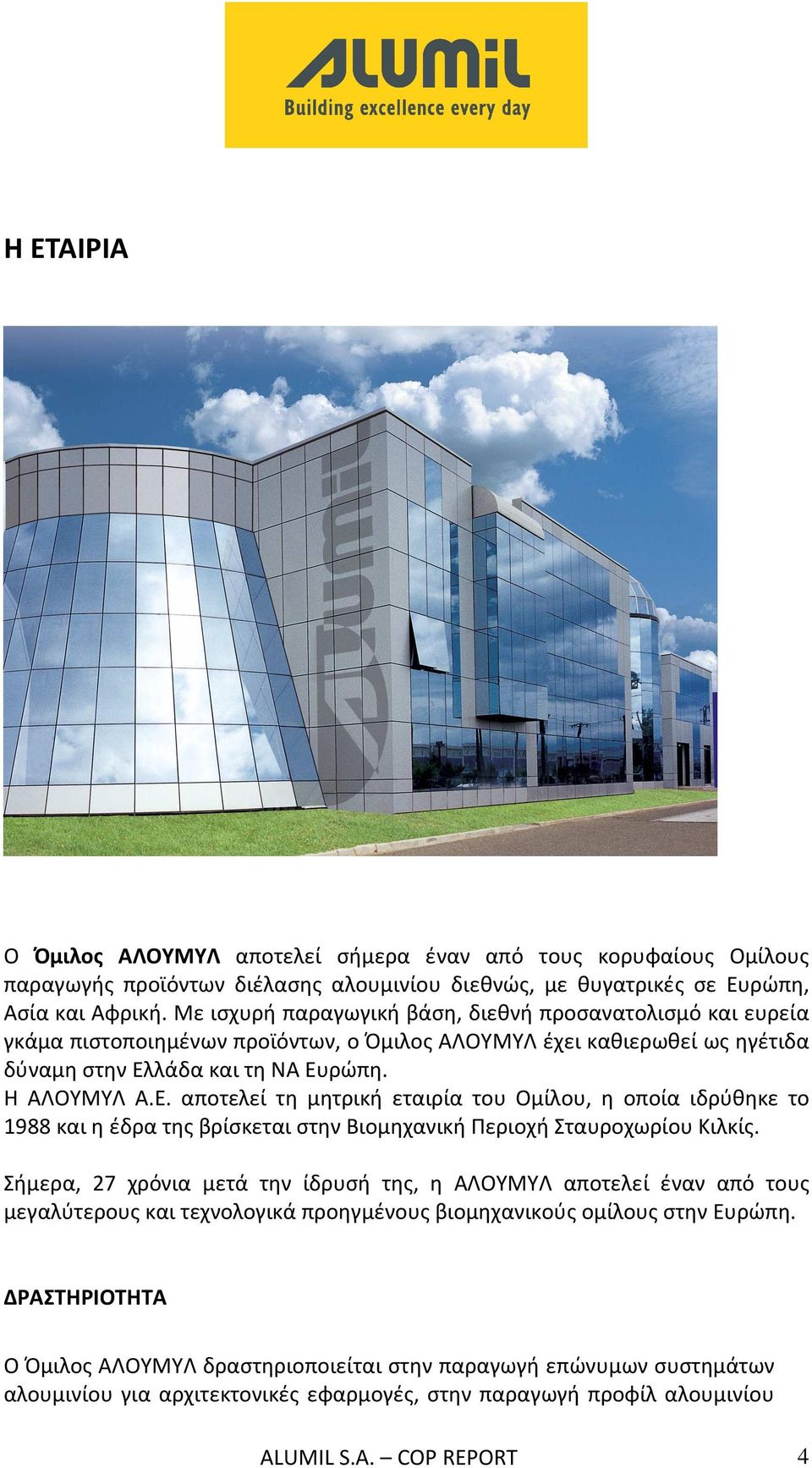 λάδα και τη ΝΑ Ευρώπη. Η ΑΛΟΥΜΥΛ Α.Ε. αποτελεί τη μητρική εταιρία του Ομίλου, η οποία ιδρύθηκε το 1988 και η έδρα της βρίσκεται στην Βιομηχανική Περιοχή Σταυροχωρίου Κιλκίς.