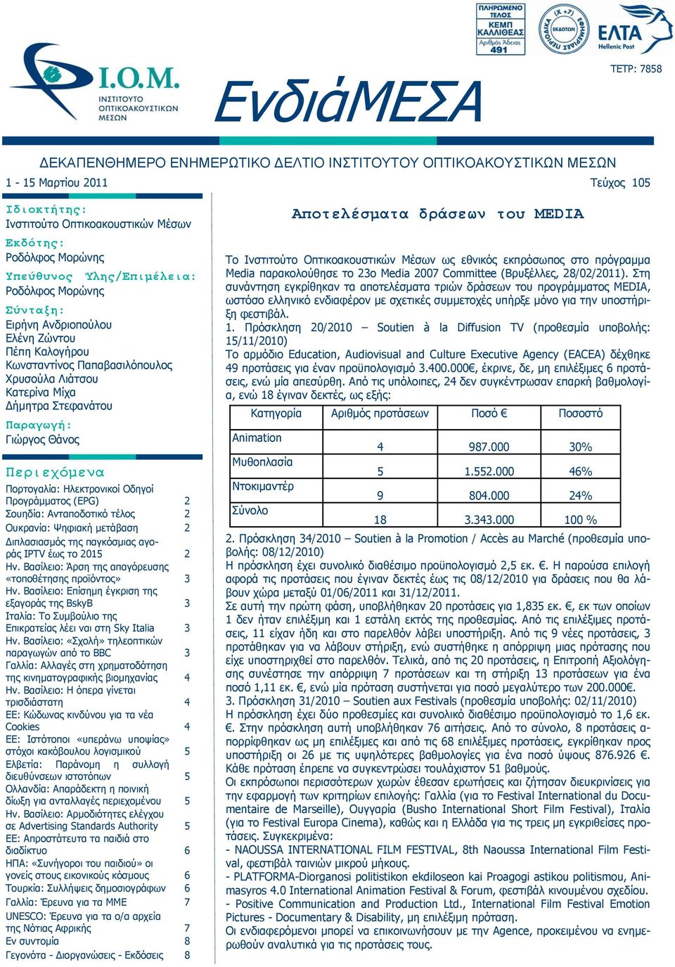 Περιεχόμενα Πορτογαλία: Ηλεκτρονικοί Οδηγοί Προγράμματος (EPG) 2 Σουηδία: Ανταποδοτικό τέλος 2 Ουκρανία: Ψηφιακή μετάβαση 2 Διπλασιασμός της παγκόσμιας αγοράς IPTV έως το 2015 2 Άρση της απαγόρευσης