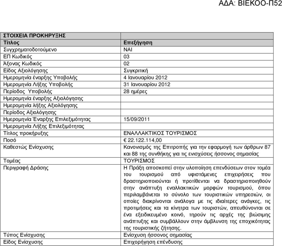 Επιλεξιµότητας Τίτλος προκήρυξης ΕΝΑΛΛΑΚΤΙΚΟΣ ΤΟΥΡΙΣΜΟΣ Ποσό 22.122.