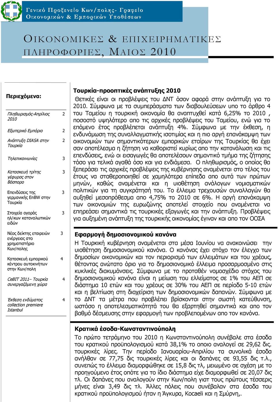 είναι οι προβλέψεις του ΔΝΤ όσον αφορά στην ανάπτυξη για το.