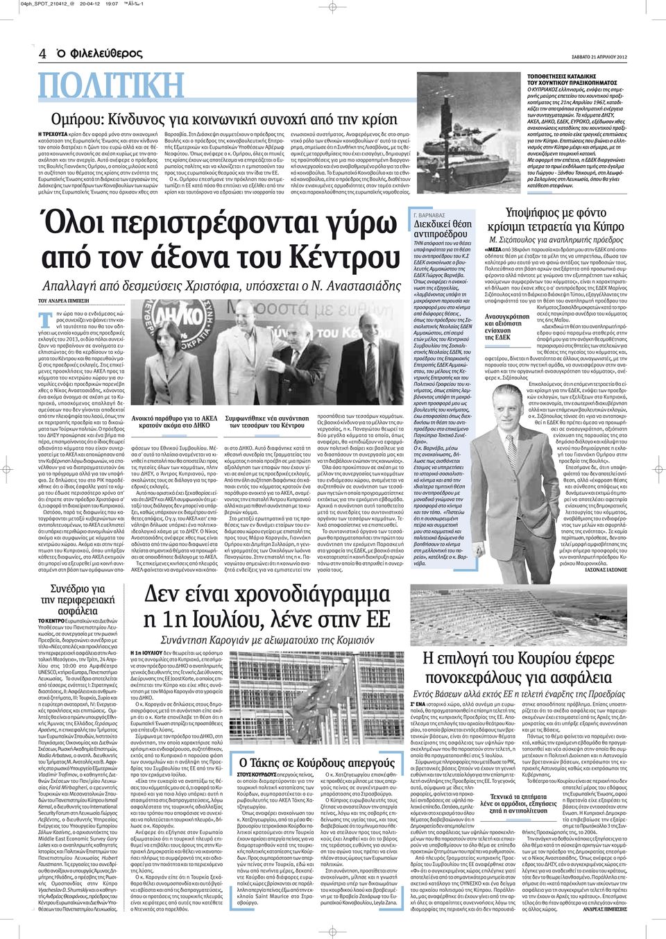 Αυτό ανέφερε ο πρόεδρος της Βουλής Γιαννάκης Ομήρου, ο οποίος μιλούσε κατά τη συζήτηση του θέματος της κρίσης στην ενότητα της Ευρωπαϊκής Ένωσης κατά τη διάρκεια των εργασιών της Διάσκεψης των