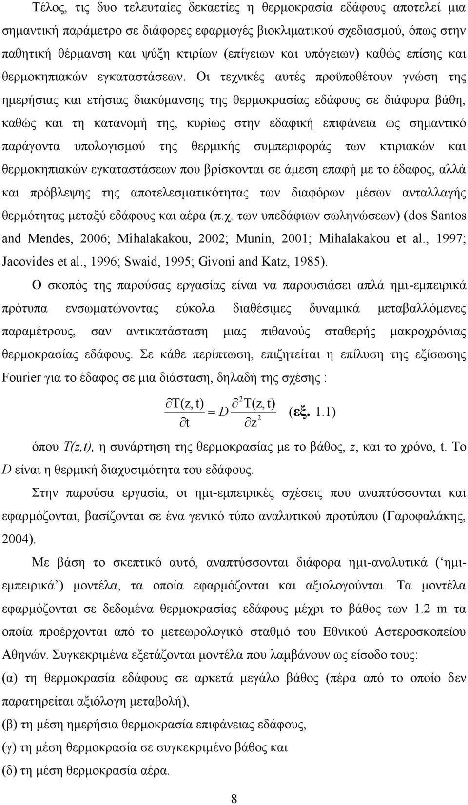 Οι τεχνικές αυτές προϋποθέτουν γνώση της ημερήσιας και ετήσιας διακύμανσης της θερμοκρασίας εδάφους σε διάφορα βάθη, καθώς και τη κατανομή της, κυρίως στην εδαφική επιφάνεια ως σημαντικό παράγοντα