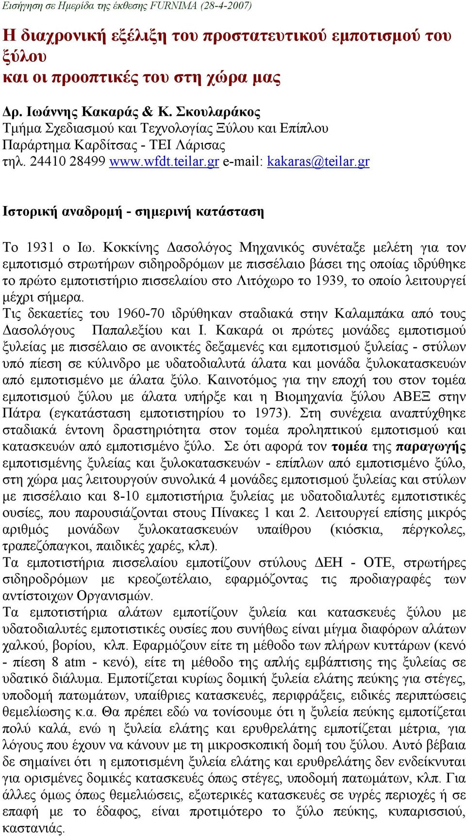 gr Ιστορική αναδρομή - σημερινή κατάσταση Το 1931 ο Ιω.
