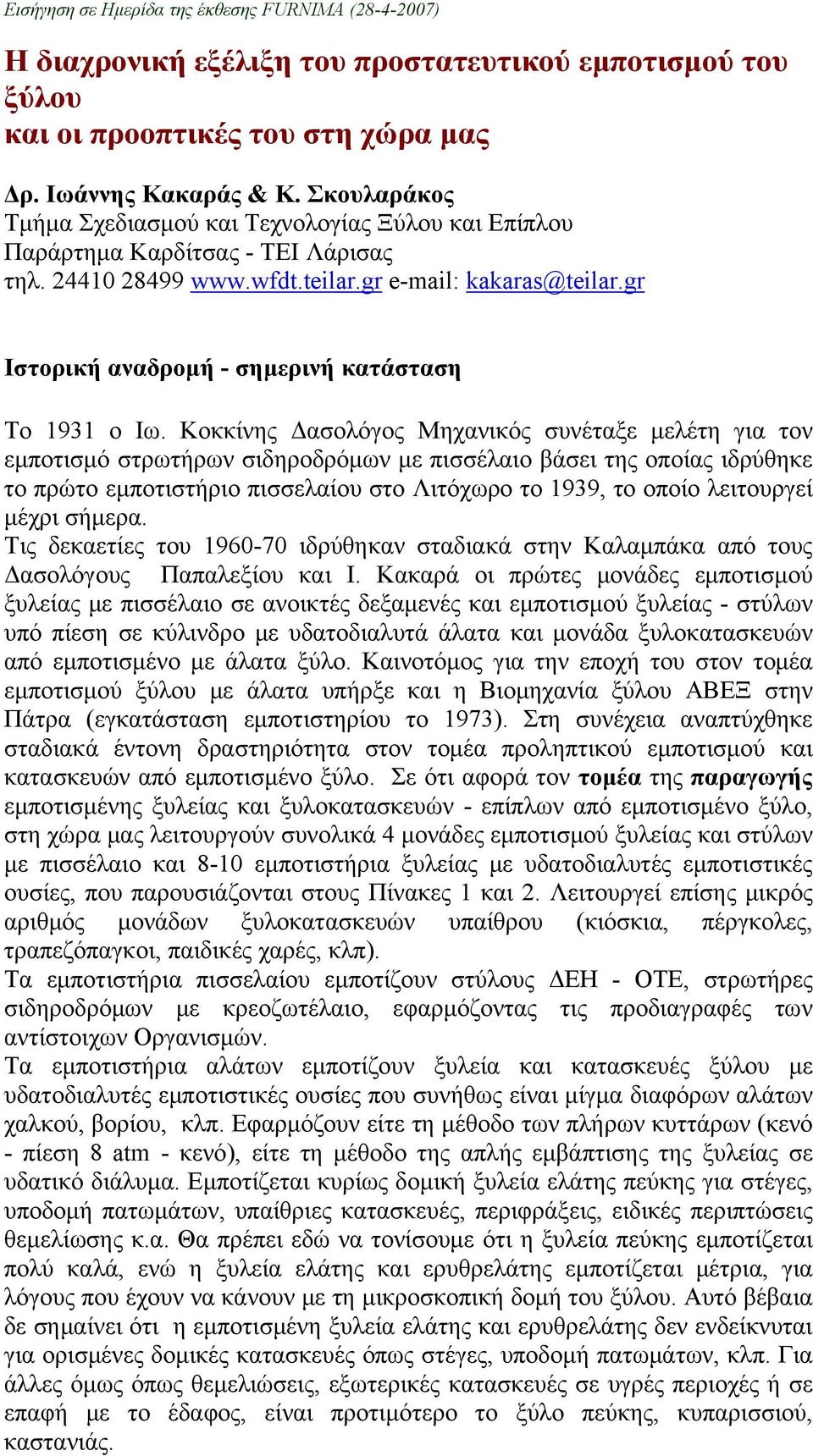 gr Ιστορική αναδρομή - σημερινή κατάσταση Το 1931 ο Ιω.