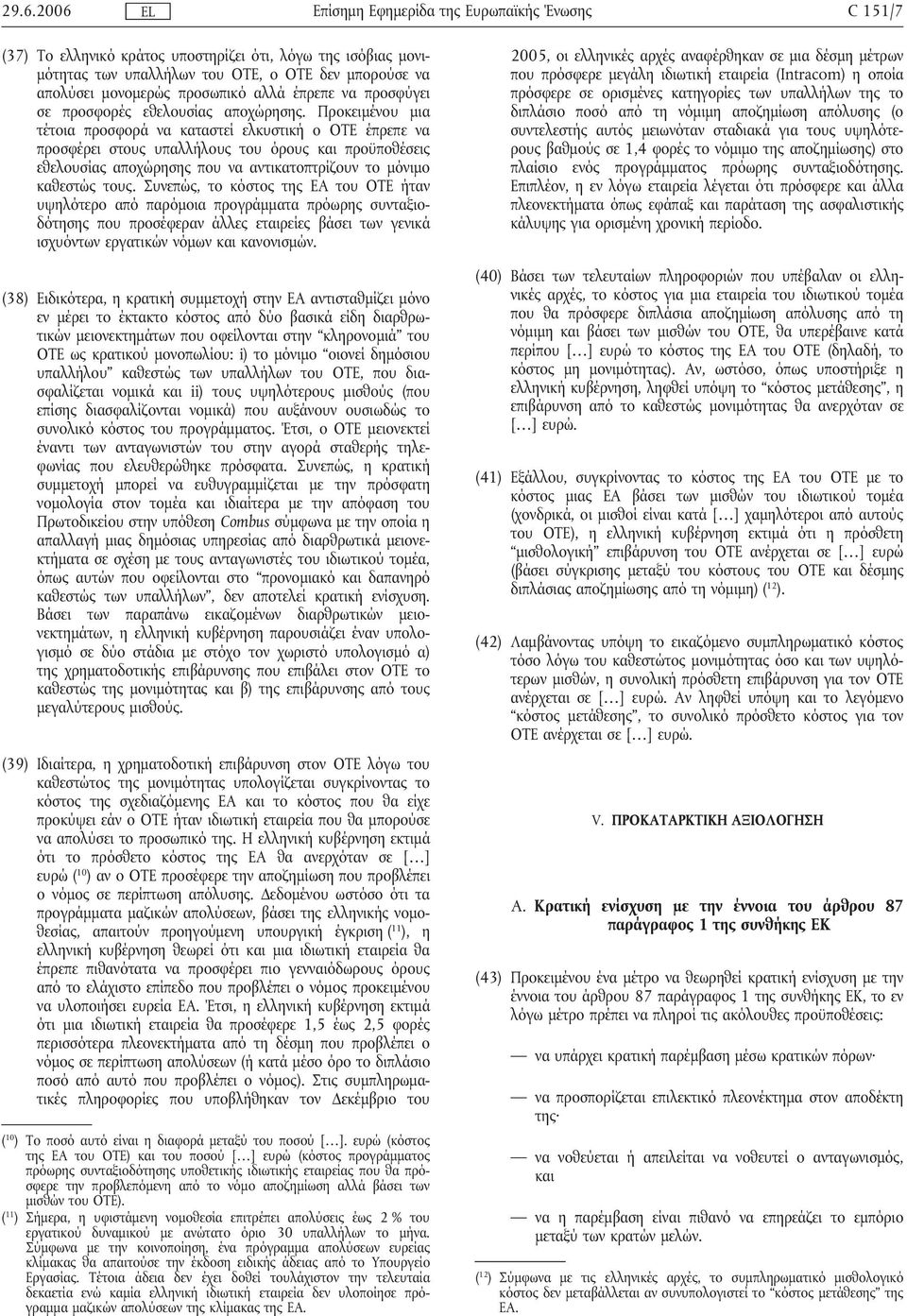 Προκειµένου µια τέτοια προσφορά να καταστεί ελκυστική ο ΟΤΕ έπρεπε να προσφέρει στους υπαλλήλους του όρους και προϋποθέσεις εθελουσίας αποχώρησης που να αντικατοπτρίζουν το µόνιµο καθεστώς τους.