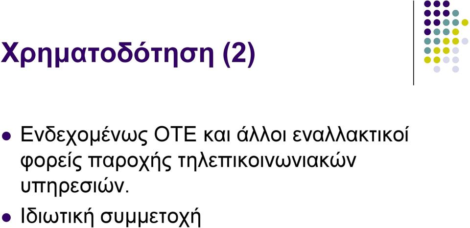 θνξείο παξνρήο