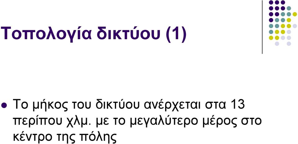 ζηα 13 πεξίπνπ ρικ.