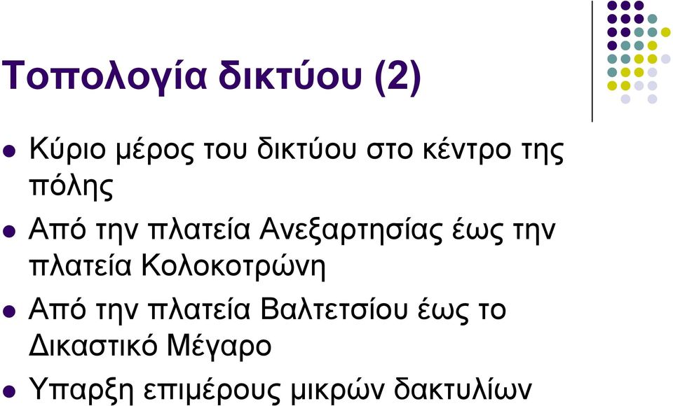 ηελ πιαηεία Κνινθνηξώλε Από ηελ πιαηεία Βαιηεηζίνπ