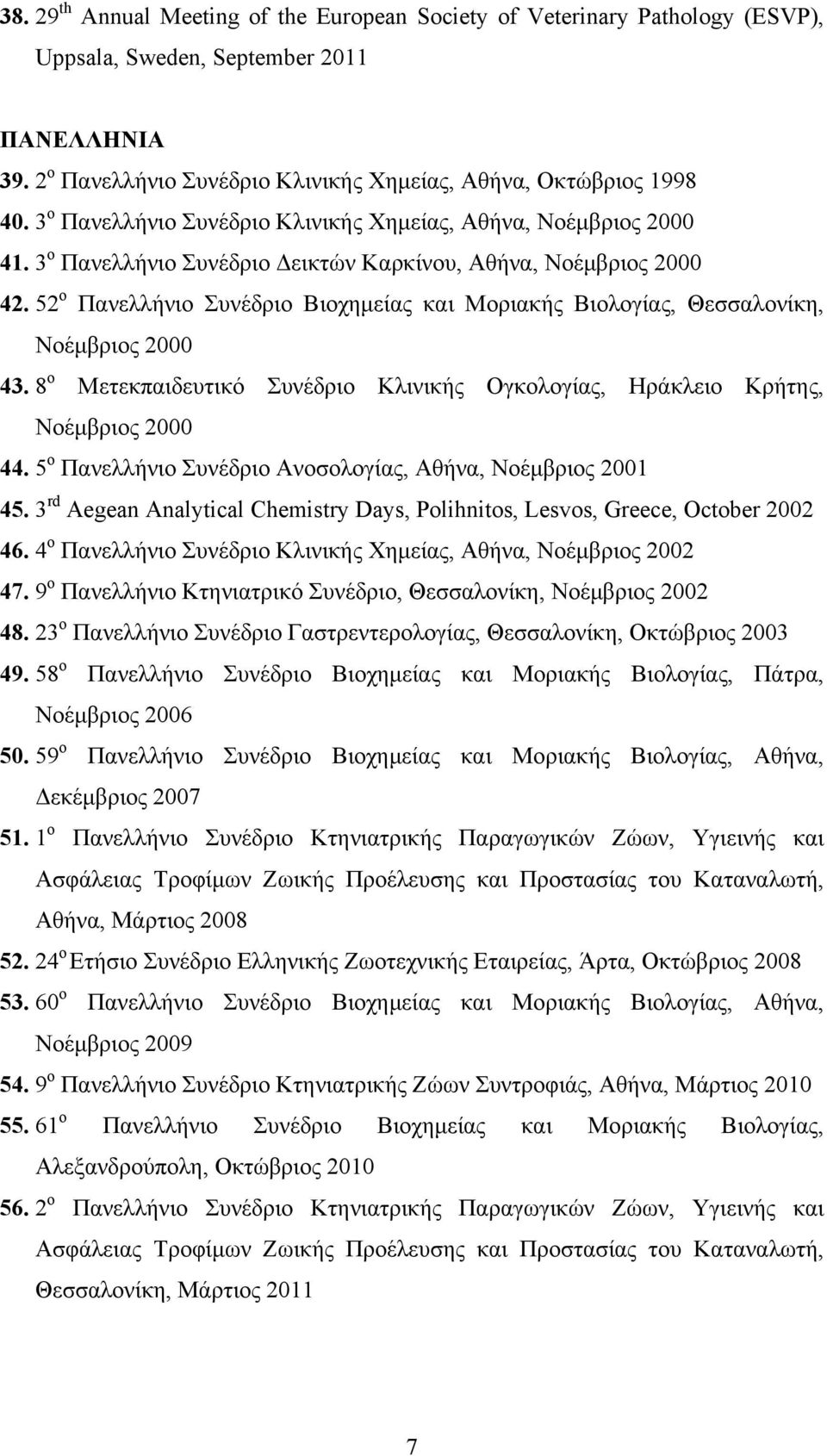 52 ο Πανελλήνιο Συνέδριο Βιοχημείας και Μοριακής Βιολογίας, Θεσσαλονίκη, Νοέμβριος 2000 43. 8 ο Μετεκπαιδευτικό Συνέδριο Κλινικής Ογκολογίας, Ηράκλειο Κρήτης, Νοέμβριος 2000 44.