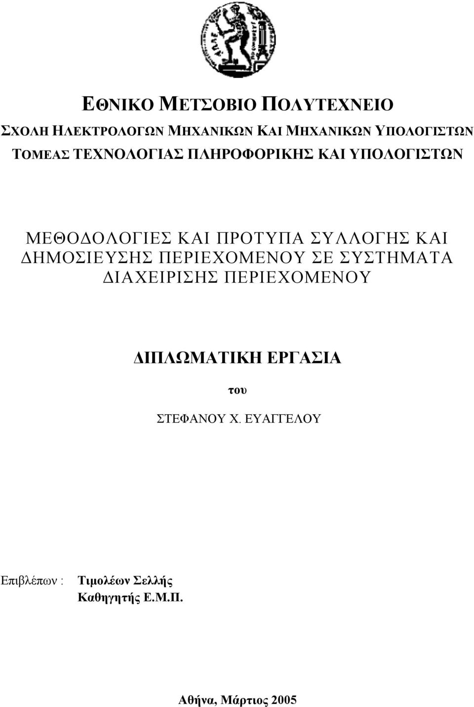 ΚΑΙ ΗΜΟΣΙΕΥΣΗΣ ΠΕΡΙΕΧΟΜΕΝΟΥ ΣΕ ΣΥΣΤΗΜΑΤΑ ΙΑΧΕΙΡΙΣΗΣ ΠΕΡΙΕΧΟΜΕΝΟΥ ΙΠΛΩΜΑΤΙΚΗ ΕΡΓΑΣΙΑ