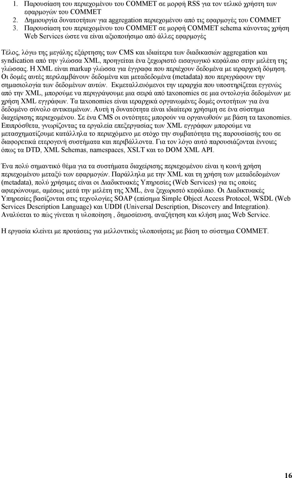 διαδικασιών aggregation και syndication από την γλώσσα XML, προηγείται ένα ξεχωριστό εισαγωγικό κεφάλαιο στην µελέτη της γλώσσας.