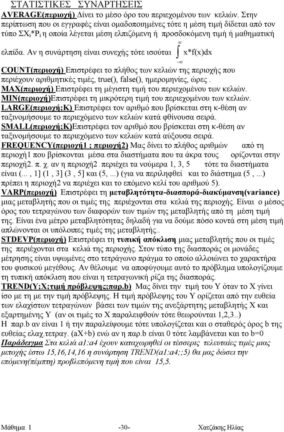 Αν η συνάρτηση είναι συνεχής τότε ισούται x*f(x)dx COUNT(περιοχή) Επιστρέφει το πλήθος των κελιών της περιοχής που περιέχουν αριθµητικές τιµές, true(), false(), ηµεροµηνίες, ώρες.