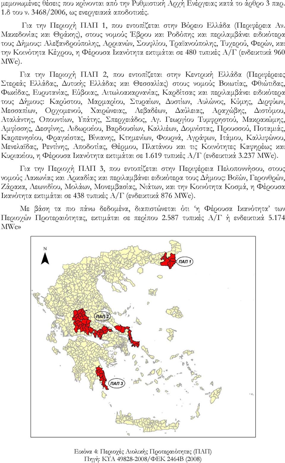 Μακεδονίας και Θράκης), στους νομούς Έβρου και Ροδόπης και περιλαμβάνει ειδικότερα τους Δήμους: Αλεξανδρούπολης, Αρριανών, Σουφλίου, Τραϊανούπολης, Τυχερού, Φερών, και την Κοινότητα Κέχρου, η Φέρουσα