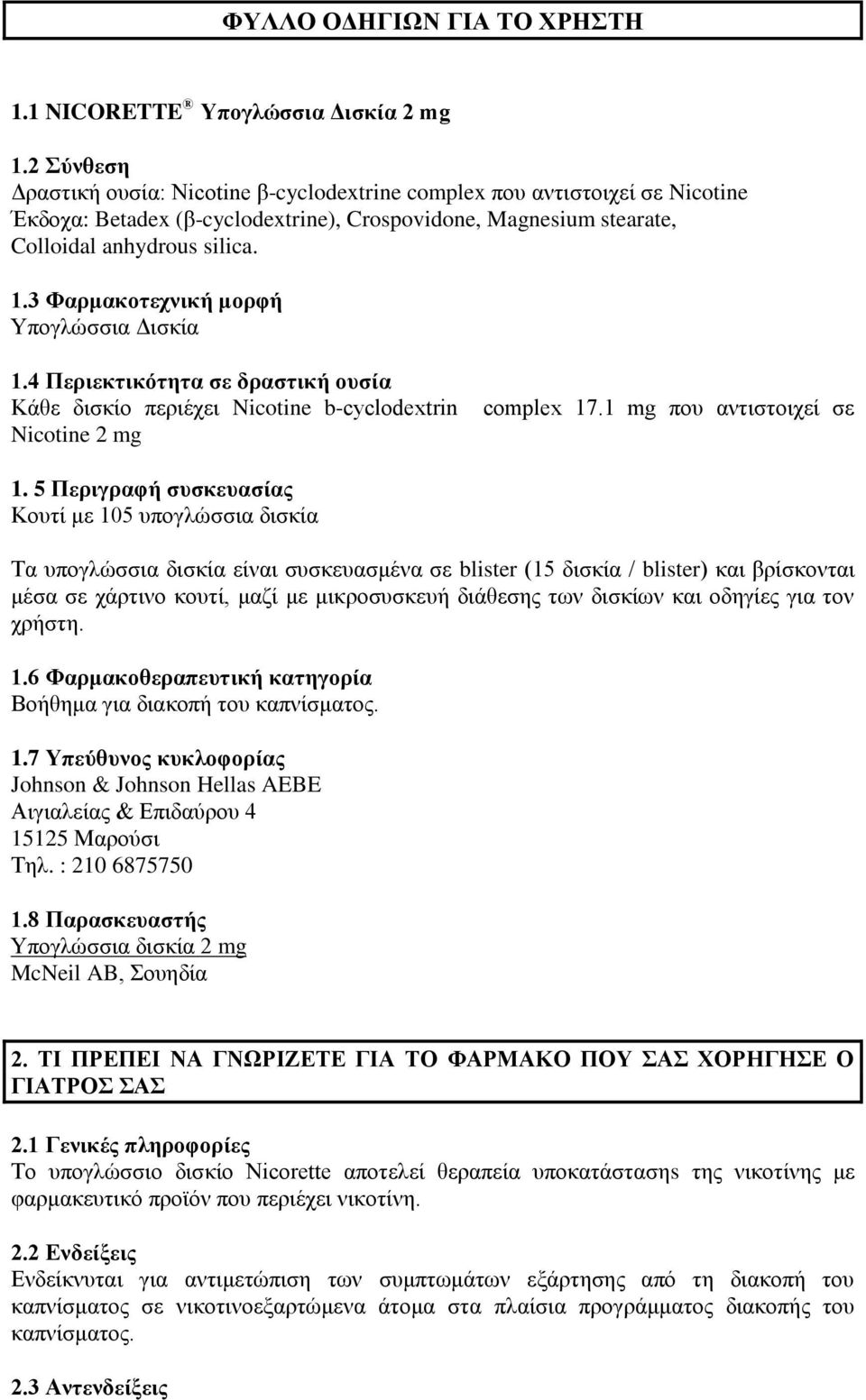 3 Φαπμακοηεσνική μοπθή Υπνγιψζζηα Γηζθία 1.4 Πεπιεκηικόηηηα ζε δπαζηική οςζία Κάζε δηζθίν πεξηέρεη Nicotine b-cyclodextrin Nicotine 2 mg complex 17.1 mg πνπ αληηζηνηρεί ζε 1.
