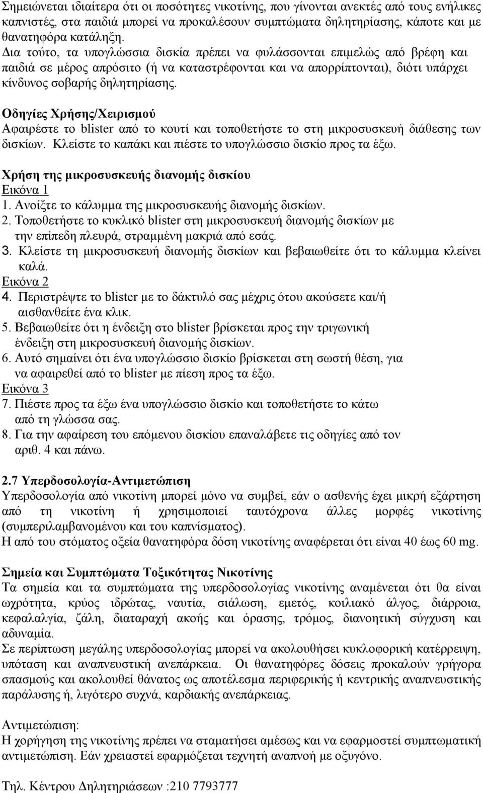 Οδηγίερ Υπήζηρ/Υειπιζμού Αθαηξέζηε ην blister απφ ην θνπηί θαη ηνπνζεηήζηε ην ζηε κηθξνζπζθεπή δηάζεζεο ησλ δηζθίσλ. Κιείζηε ην θαπάθη θαη πηέζηε ην ππνγιψζζην δηζθίν πξνο ηα έμσ.