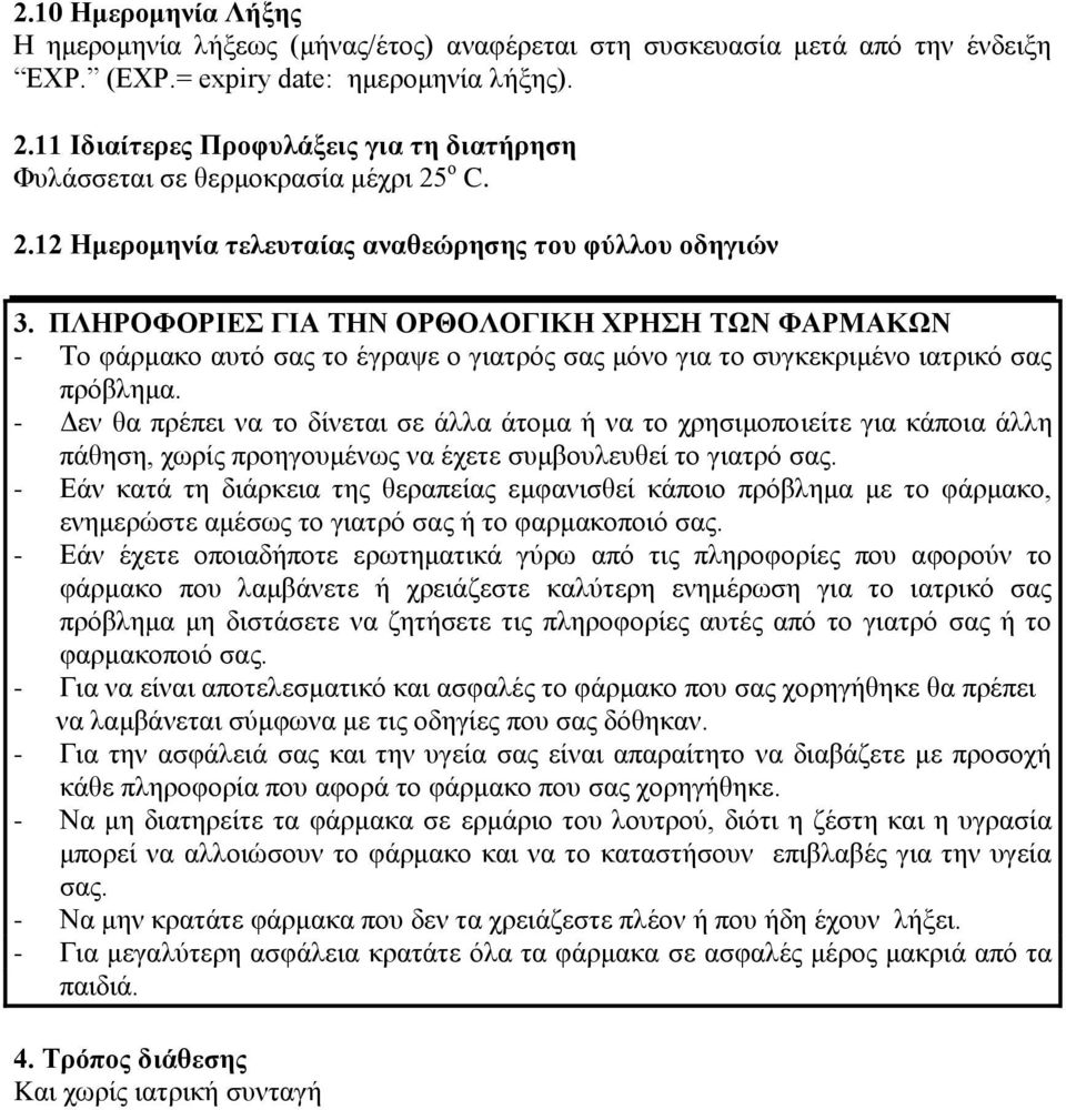 ΠΛΗΡΟΦΟΡΘΕ ΓΘΑ ΣΗΝ ΟΡΘΟΛΟΓΘΚΗ ΥΡΗΗ ΣΩΝ ΦΑΡΜΑΚΩΝ - Τν θάξκαθν απηφ ζαο ην έγξαςε ν γηαηξφο ζαο κφλν γηα ην ζπγθεθξηκέλν ηαηξηθφ ζαο πξφβιεκα.