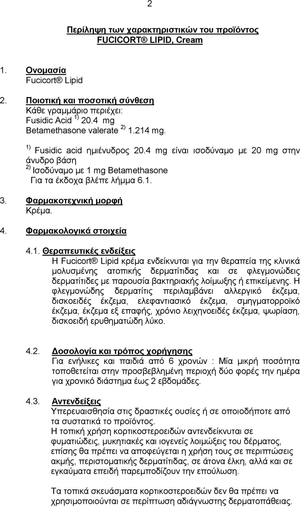 Φαξκαθνηερληθή κνξθή Κξέκα. 4. Φαξκαθνινγηθά ζηνηρεία 4.1.