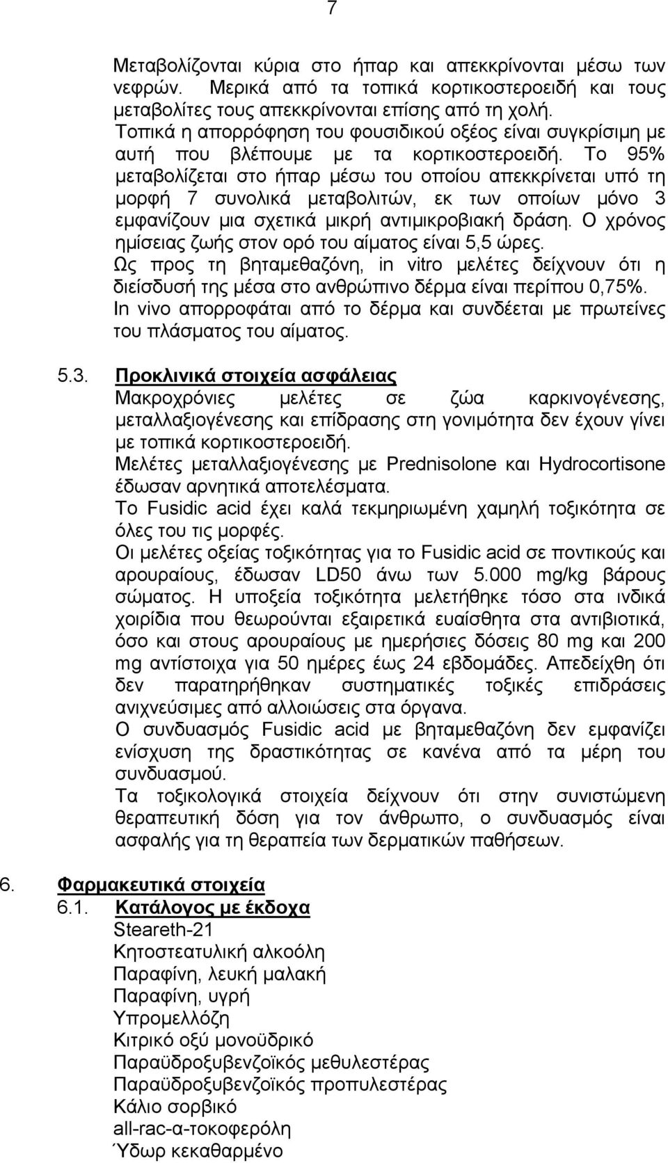 Τν 95% κεηαβνιίδεηαη ζην ήπαξ κέζσ ηνπ νπνίνπ απεθθξίλεηαη ππφ ηε κνξθή 7 ζπλνιηθά κεηαβνιηηψλ, εθ ησλ νπνίσλ κφλν 3 εκθαλίδνπλ κηα ζρεηηθά κηθξή αληηκηθξνβηαθή δξάζε.