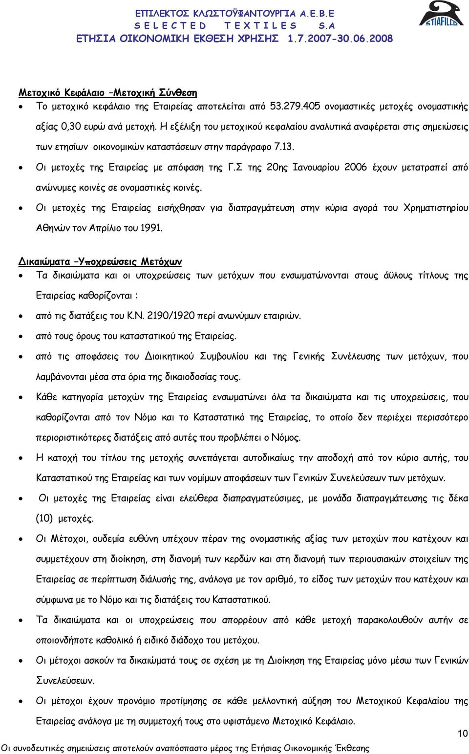 Σ της 20ης Ιανουαρίου 2006 έχουν µετατραπεί από ανώνυµες κοινές σε ονοµαστικές κοινές.