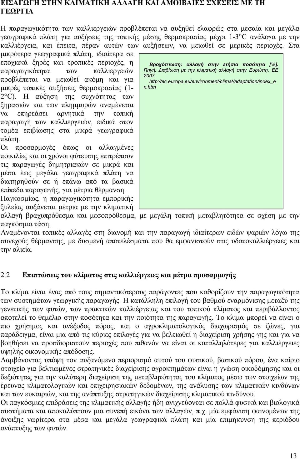 eu/environment/climat/adaptation/index_e n.htm μ μ μ, μ μ μ μ μ.