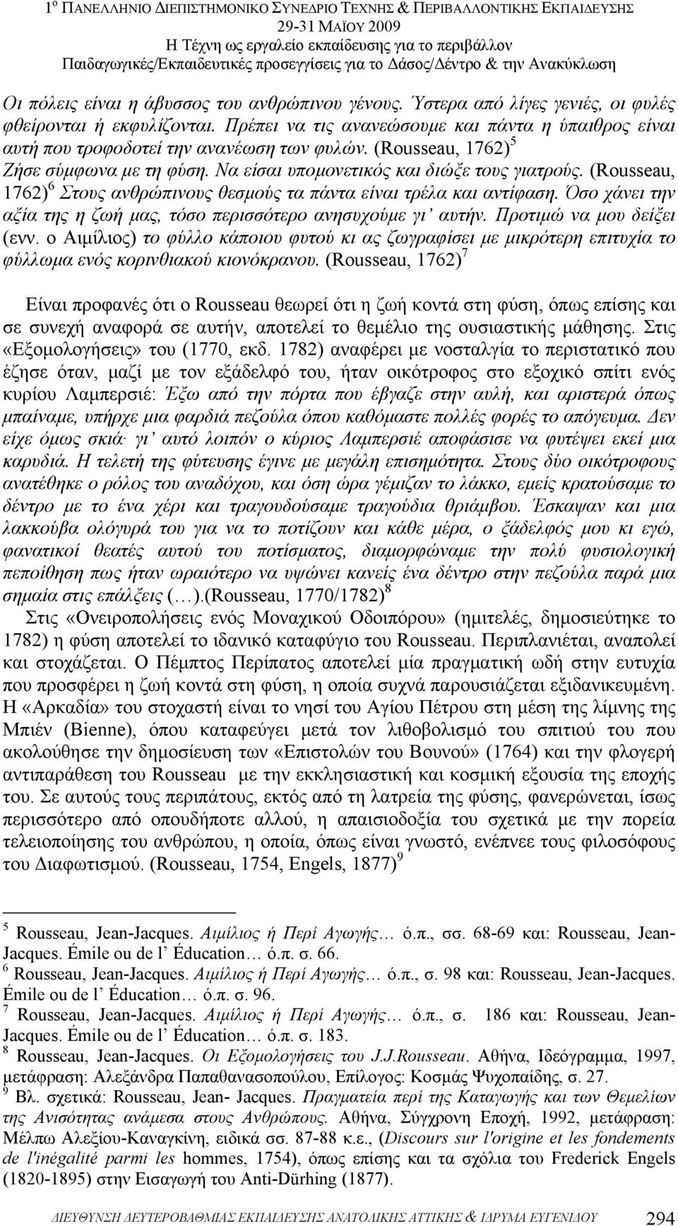 (Rousseau, 1762) 6 Στους ανθρώπινους θεσµούς τα πάντα είναι τρέλα και αντίφαση. Όσο χάνει την αξία της η ζωή µας, τόσο περισσότερο ανησυχούµε γι αυτήν. Προτιµώ να µου δείξει (ενν.