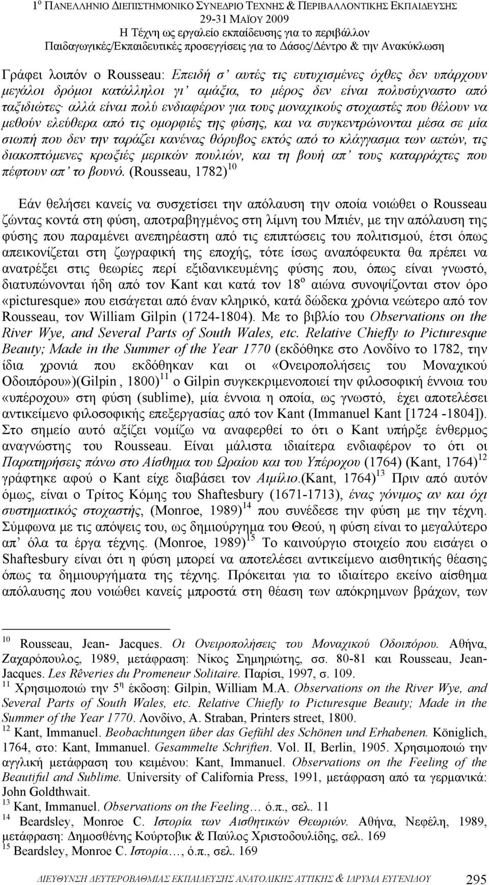 διακοπτόµενες κρωξιές µερικών πουλιών, και τη βουή απ τους καταρράχτες που πέφτουν απ το βουνό.