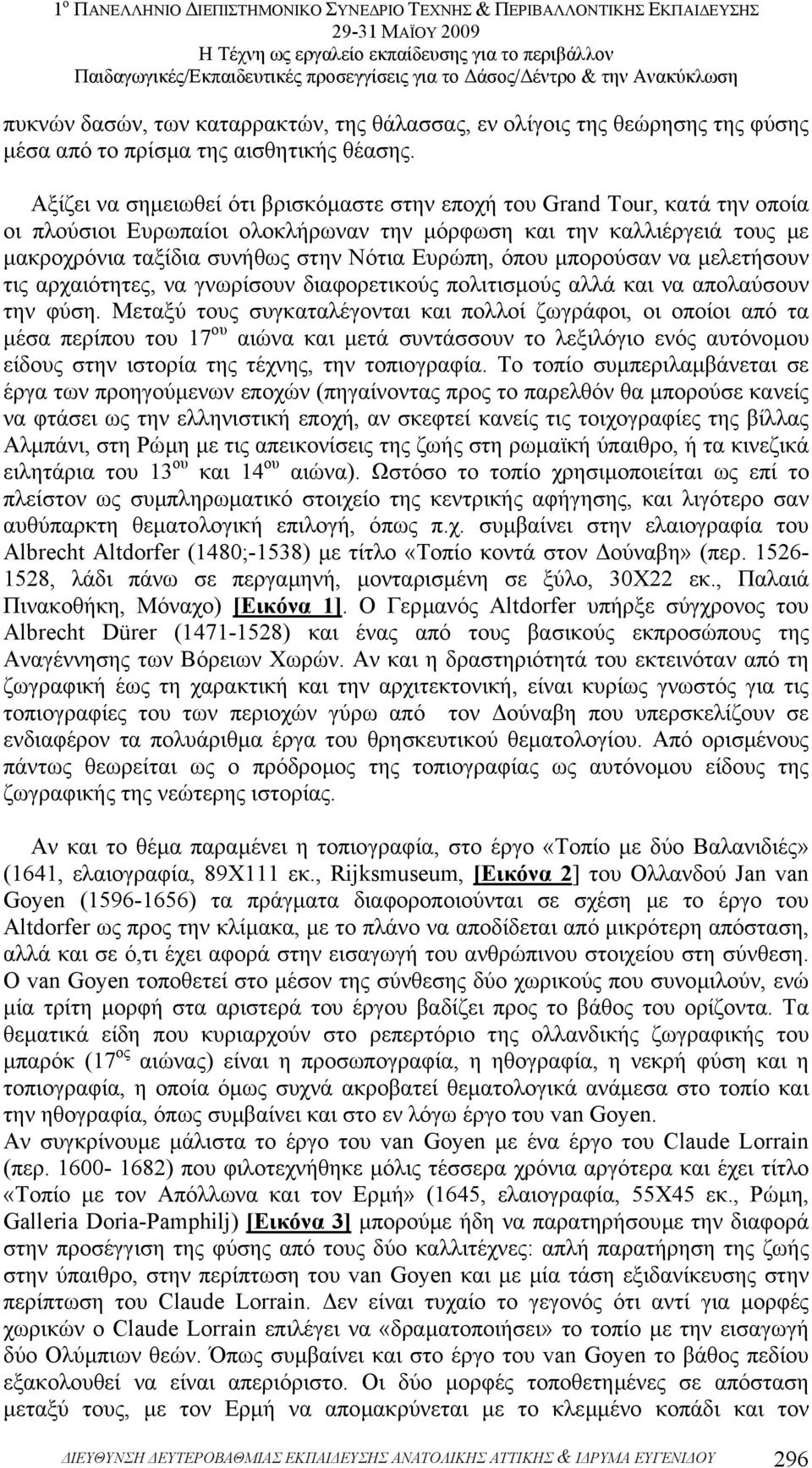 όπου µπορούσαν να µελετήσουν τις αρχαιότητες, να γνωρίσουν διαφορετικούς πολιτισµούς αλλά και να απολαύσουν την φύση.