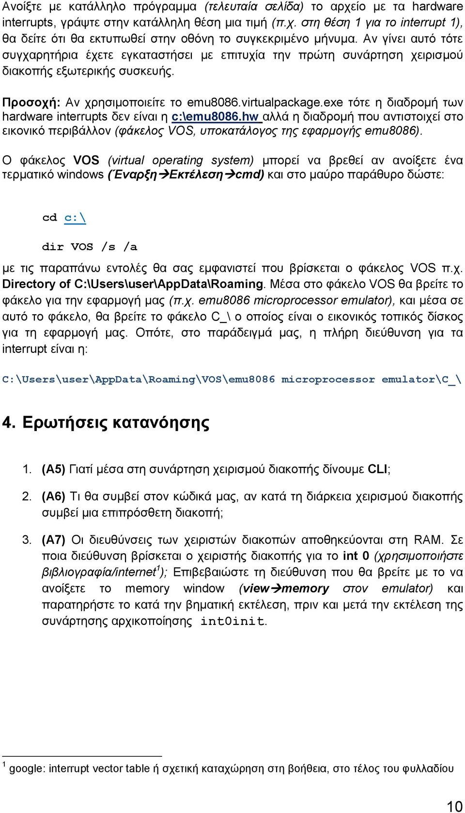 exe τότε η διαδρομή των hardware interrupts δεν είναι η c:\emu8086.hw αλλά η διαδρομή που αντιστοιχεί στο εικονικό περιβάλλον (φάκελος VOS, υποκατάλογος της εφαρμογής emu8086).