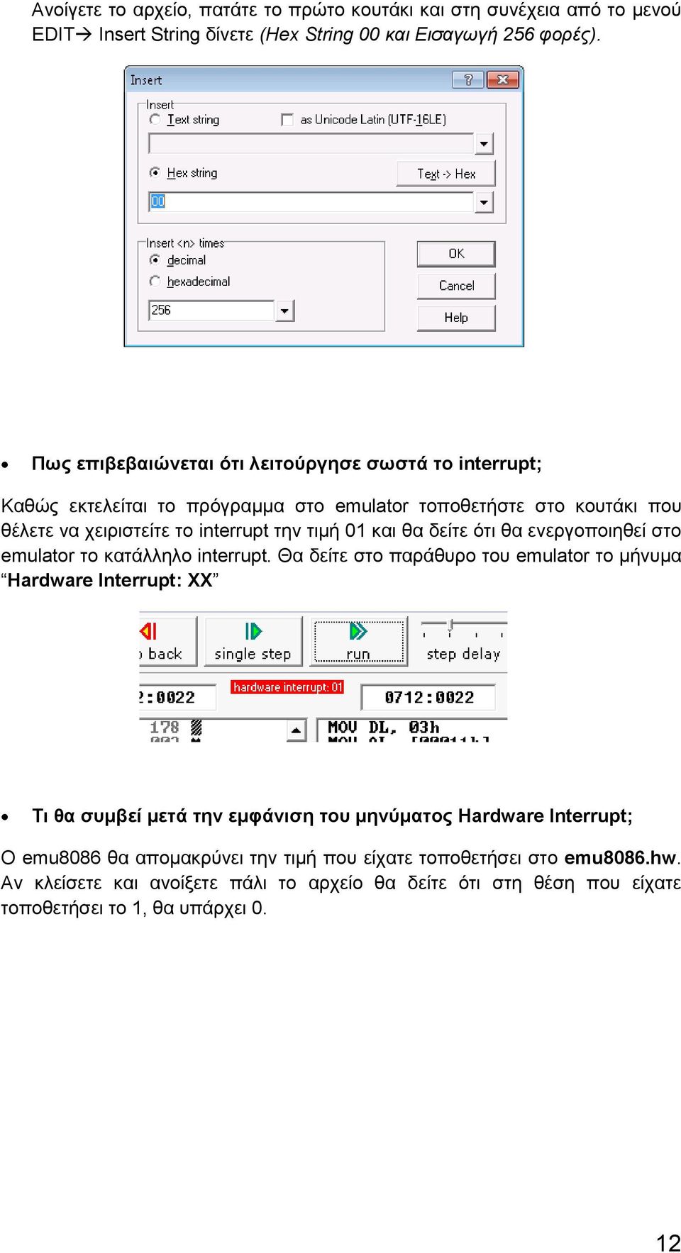 και θα δείτε ότι θα ενεργοποιηθεί στο emulator το κατάλληλο interrupt.