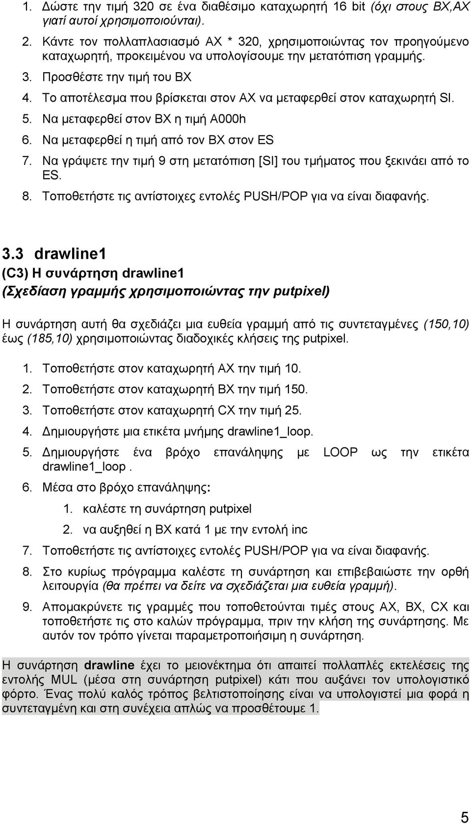 Το αποτέλεσμα που βρίσκεται στον AX να μεταφερθεί στον καταχωρητή SI. 5. Να μεταφερθεί στον BX η τιμή Α000h 6. Να μεταφερθεί η τιμή από τον BX στον ES 7.