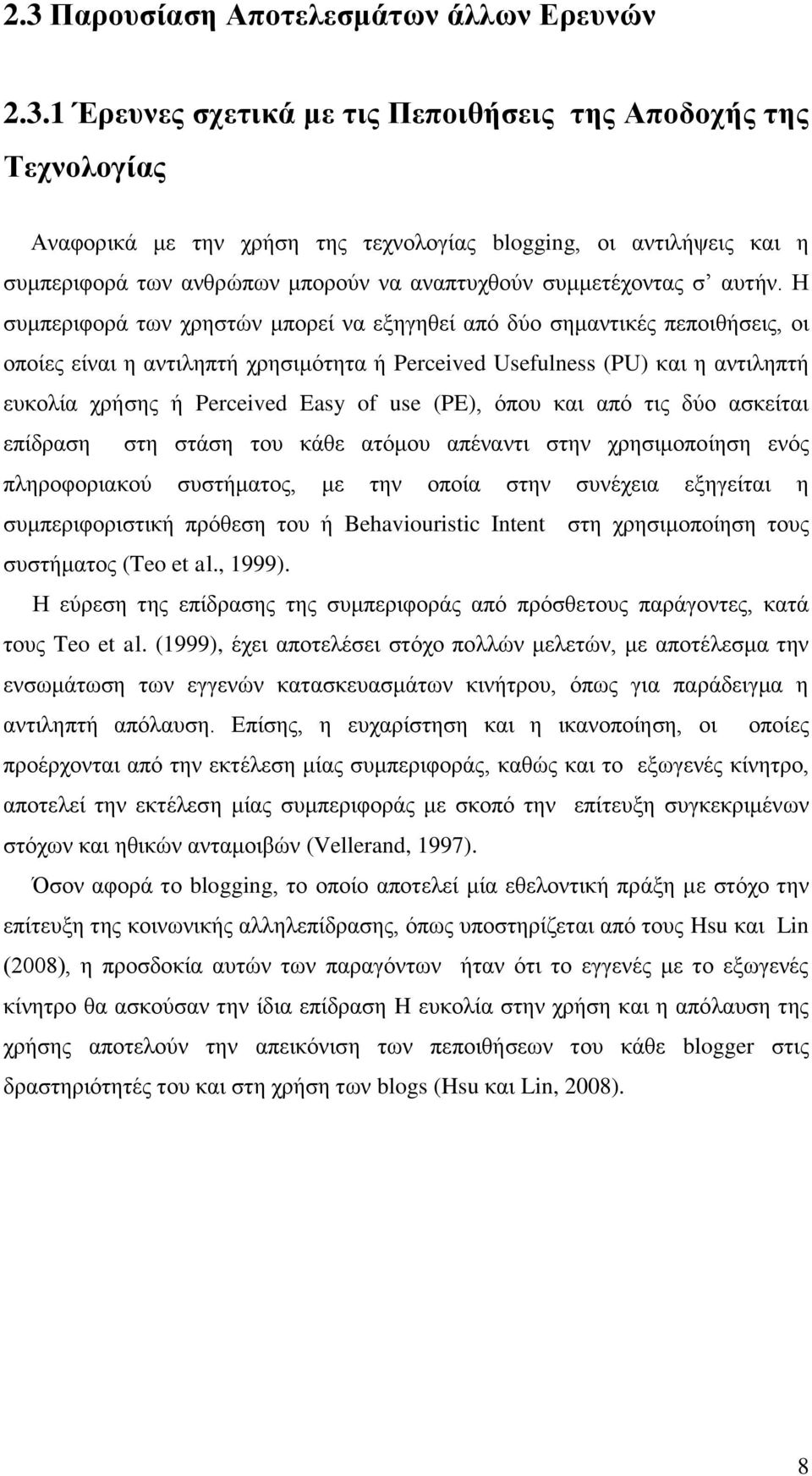 Η συμπεριφορά των χρηστών μπορεί να εξηγηθεί από δύο σημαντικές πεποιθήσεις, οι οποίες είναι η αντιληπτή χρησιμότητα ή Perceived Usefulness (PU) και η αντιληπτή ευκολία χρήσης ή Perceived Easy of use