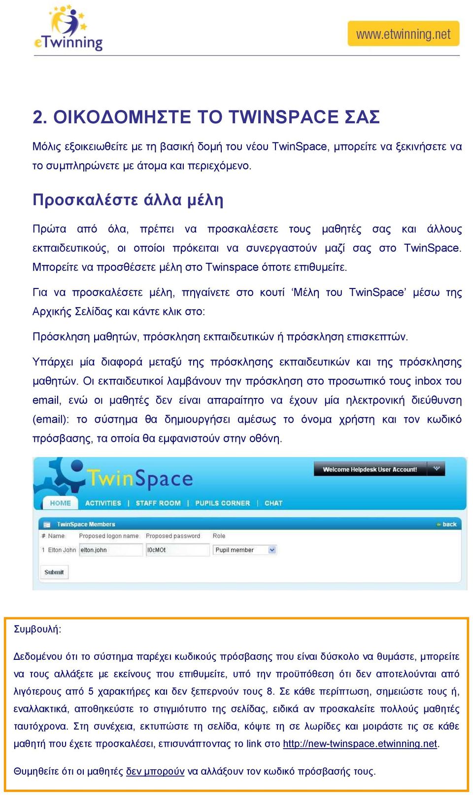 Μπνξείηε λα πξνζζέζεηε κέιε ζην Twinspace φπνηε επηζπκείηε.